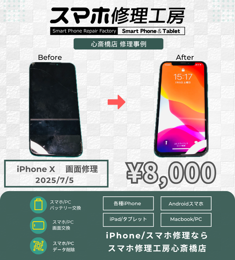 iPhone Xの液晶不良で相談いただきました！ アイフォンの修理は「スマホ修理工房心斎橋店」にお任せください